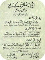 Ramadan Dua First Second and Third Ashra Ramazan ki dua Pehla Doosra Teesra Ashra Rehmat Maghfirat Nijat